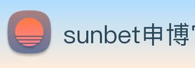sunbet申博官网 logo